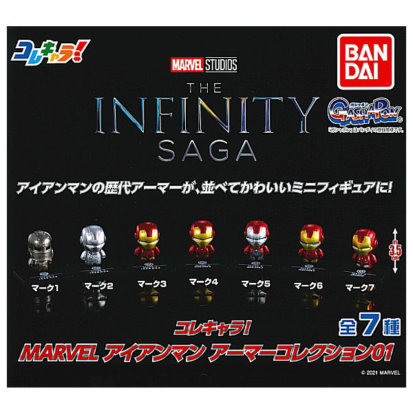 Collechara! MARVEL Iron Man Armor Collection 01 [All 7 type set (Full Complete)]