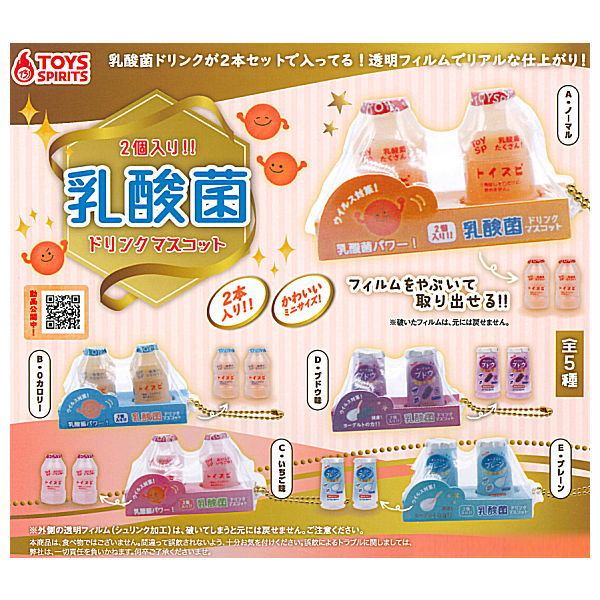 2 pieces !! Probiotic drink mascot [All 5 type set (Full Complete)]