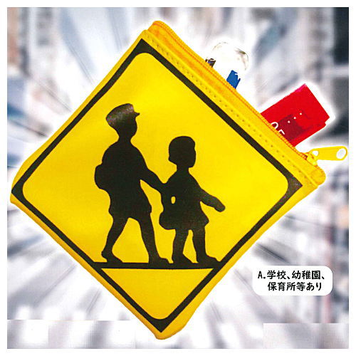 Traffic sign pouch [1.There are schools, kindergartens, nurseries, etc.]