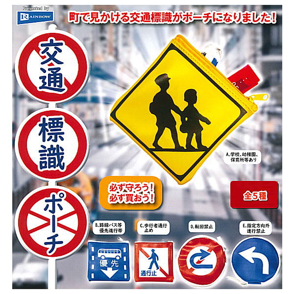 Traffic sign pouch [All 5 type set(Full Complete)]