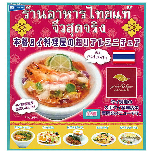 Super real miniature of an authentic Thai restaurant [All 6 type set(Full Complete)]