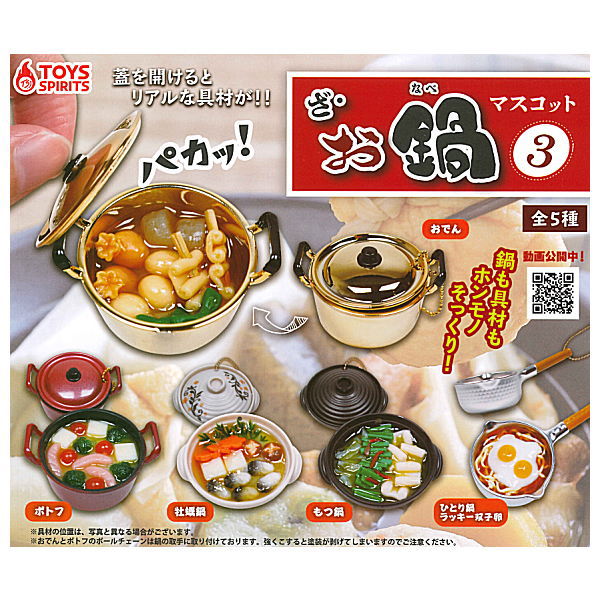 The Hot pot Mascot Part.3 [All 5 type set(Full Complete)]