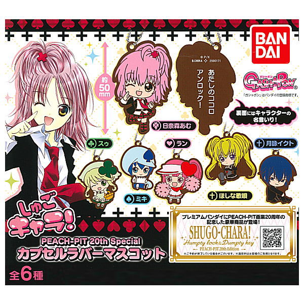 Shugo Chara! PEACH-PIT 20th Special Capsule Rubber Mascot [All 6 type set(Full Complete)]