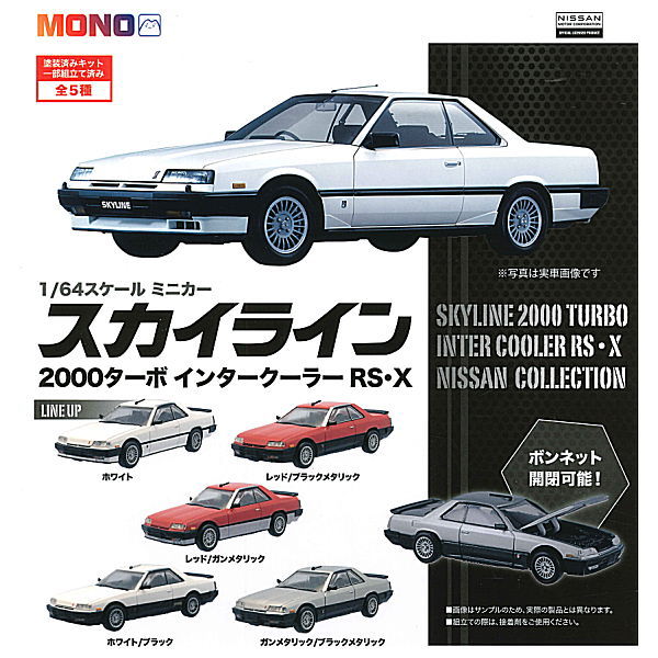 1/64 Scale Skyline 2000 Turbo Intercooler RS X NISSAN COLLECTION [All 5 type set(Full Complete)]