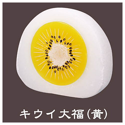Fruit Daifuku Mascot [3.Kiwi Daifuku (yellow)]
