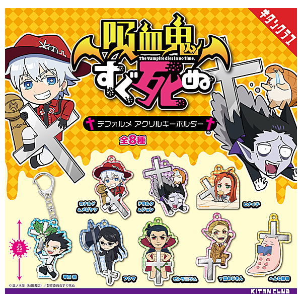 The Vampire dies in no time. Acrylic Keychain [All 8 type set(Full Complete)]
