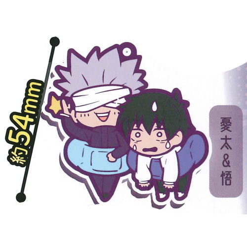 Movie Jujutsu Kaisen 0 Charabanchoukou Rubber mascot [8.Yuta Okkotsu & Satoru Gojo]