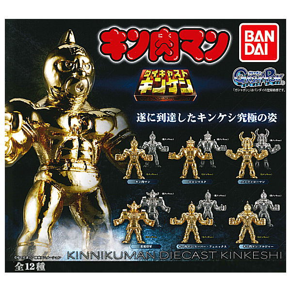 Kinnikuman Die-cast Kinkeshi [All 12 type set(Full Complete)]