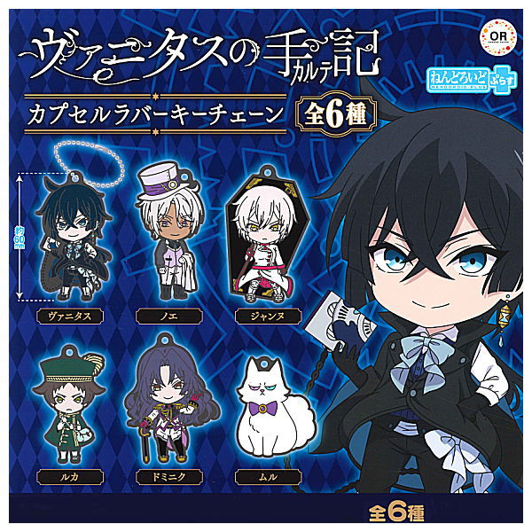 The Case Study of Vanitas Nendoroid Plus Capsule Rubber key chain [All 6 type set(Full Complete)]