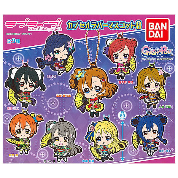 Love Live! Capsule Rubber Mascot Part.8 [All 9 type set(Full Complete)]