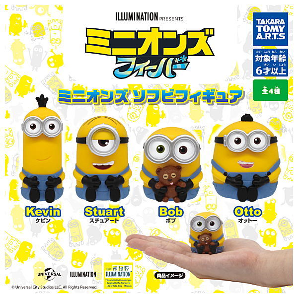 Minions: The Rise of Gru Minions Sofubi Figure [All 4 type set(Full Complete)]