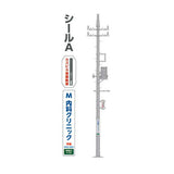 1/25 scale utility pole [1.Seal A]