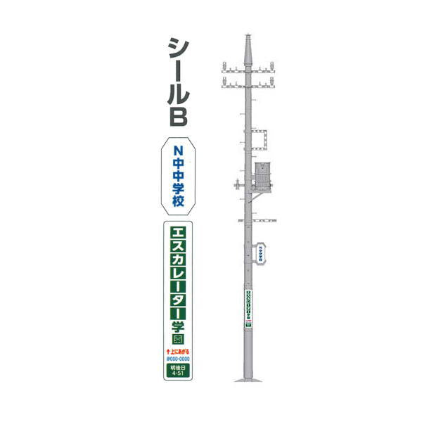 1/25 scale utility pole [2.Seal B]