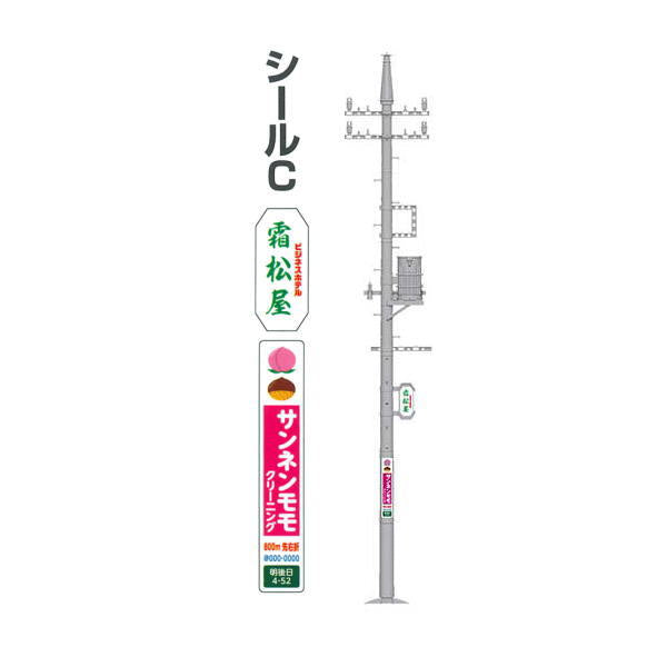 1/25 scale utility pole [3.Seal C]