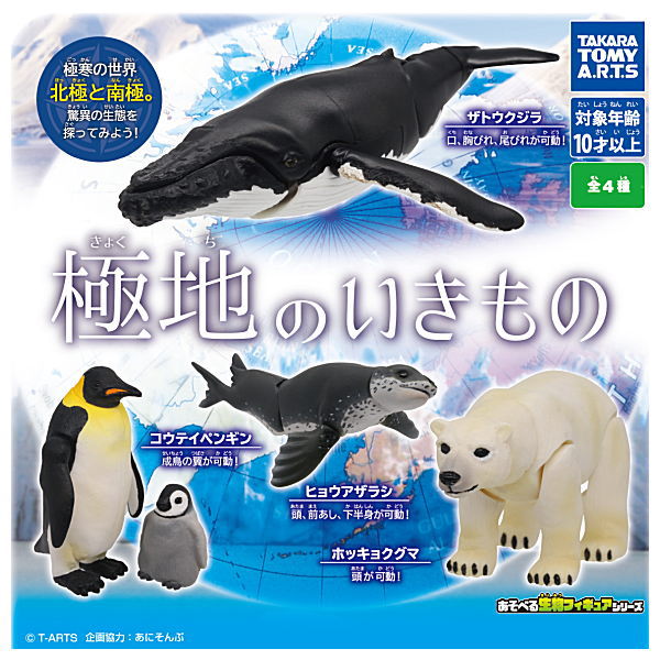 Polar creatures [All 4 type set (Full Complete)]