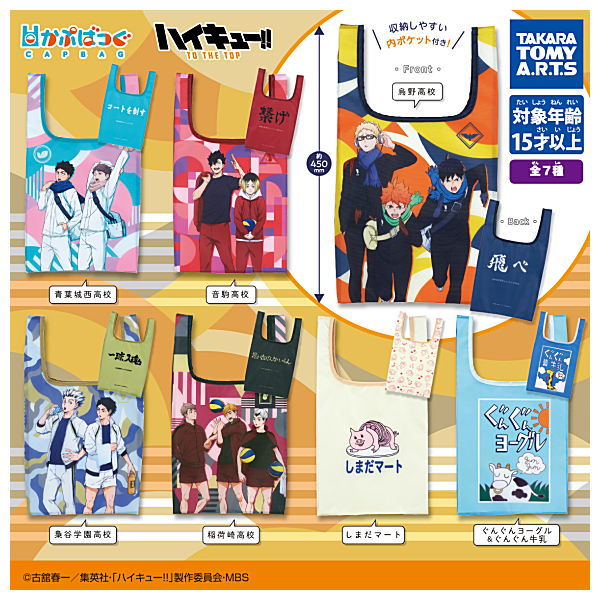 Capbag Haikyu!! TO THE TOP [All 7 type set (Full Complete)]