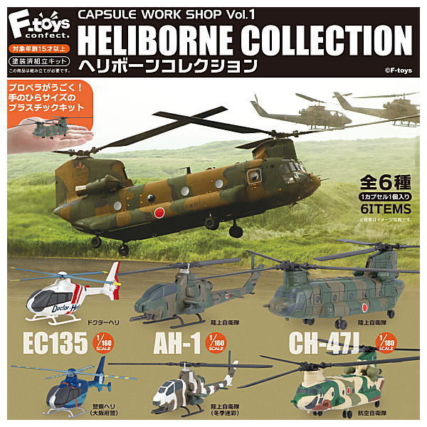 Capsule Work shop Vol.1 Heliborne Collection [All 6 type set(Full Complete)]