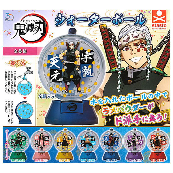 3D file series Kimetsu no Yaiba Water Ball [All 8 type set(Full Complete)]