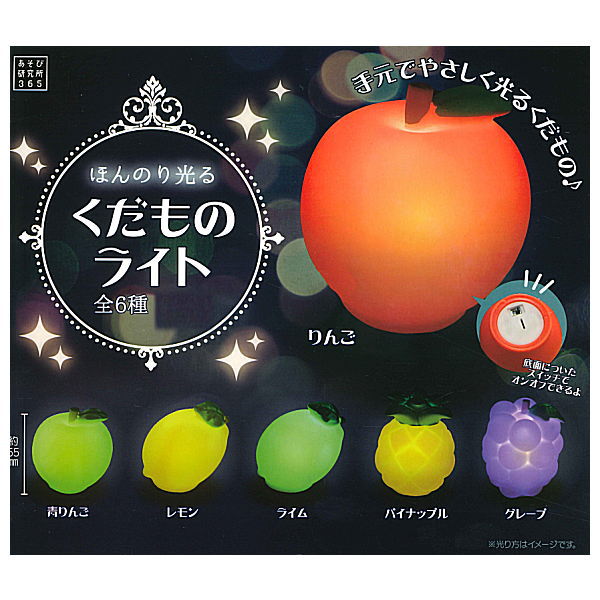 Fruit light [All 6 type set (Full Complete)]