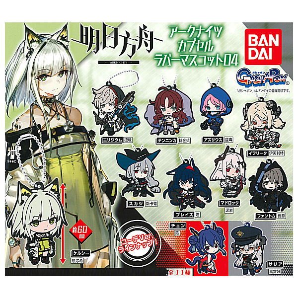 Arknights Capsule Rubber Mascot Part.4 [All 11 type set(Full Complete)]