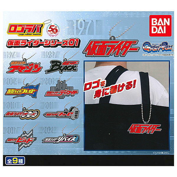 Logo rubber Kamen Rider Series 01 [All 9 type set(Full Complete)]