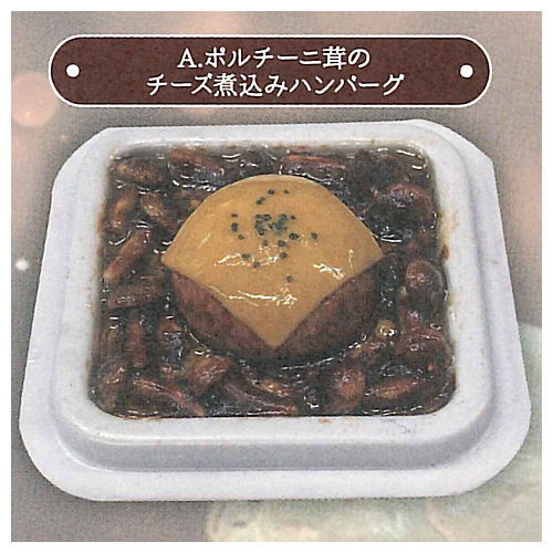 Super Precision Resin Clay Depachika luxury deli Vol.2 [1.Cheese stewed hamburger]