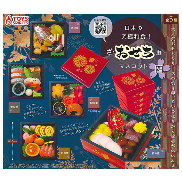 Japanese Kyukyoku Washoku! The Osechiju Mascot Part.4 [All 5 type set(Full Complete)]