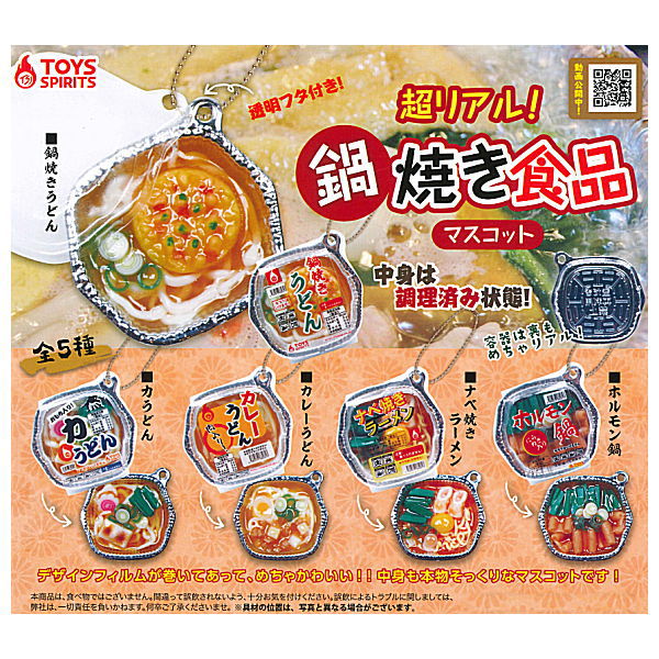 Super Real Nabeyaki food mascot [All 5 type set(Full Complete)]
