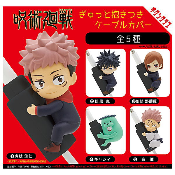 Jujutsu Kaisen Gyutto Dakitsuki Cable Cover [All 5 type set(Full Complete)]