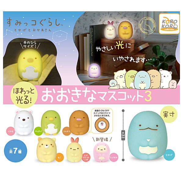 Sumikkogurashi Howatto hikaru ! Big mascot Part.3 [All 7 type set(Full Complete)]