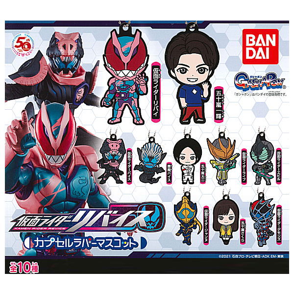 Kamen Rider Revice Capsule Rubber Mascot [All 10 type set(Full Complete)]
