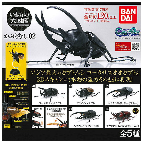 Beetle Gashapon 02 [All 5 type set(Full Complete)]