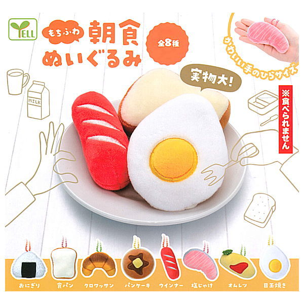 Mochifuwa Breakfast Nuigurumi [All 8 type set(Full Complete)]