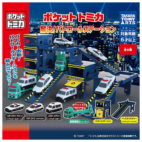 Pocket Tomica Kaiketsu! Patrol station [All 6 type set(Full Complete)]