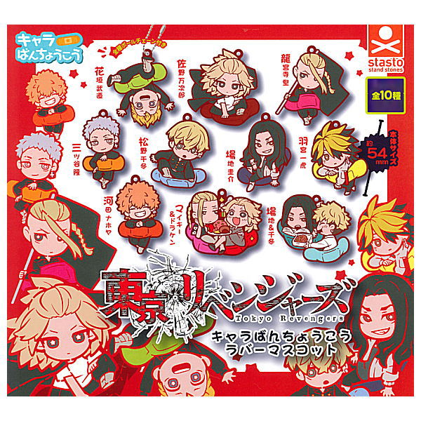 Tokyo Revengers Charabanchoukou Rubber mascot [All 10 type set(Full Complete)]