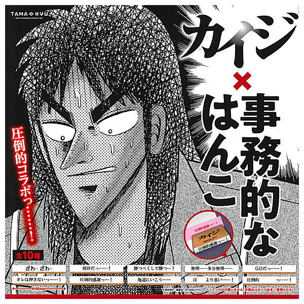 TAMA-KYU Kaiji x Jimutekinahanko [All 10 type set(Full Complete)]