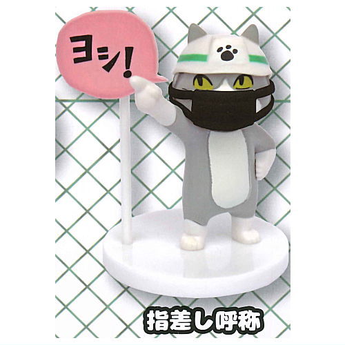 Shigotoneko Mini figure collection 2 with black mask [1.Yubisashikosho]