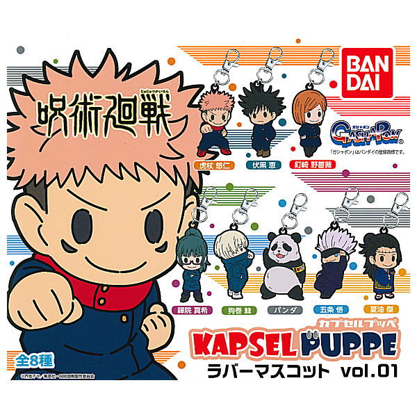 Jujutsu Kaisen KAPSEL PUPPE Rubber Mascot vol.01 [All 8 type set (Full Complete)]