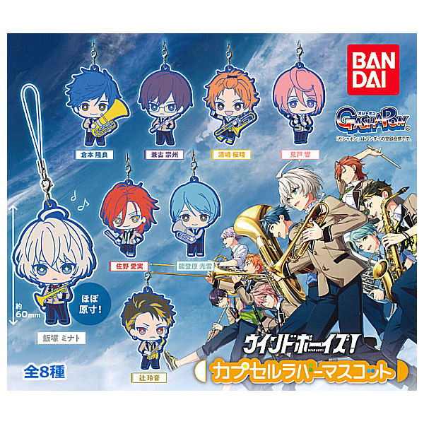 Wind Boys! Capsule rubber mascot [All 8 type set(Full Complete)]