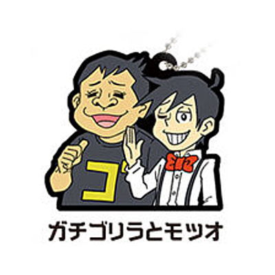 Gashapon Kuji Me And Roboco Assort [5.B award: Rubber mascot Gachigorilla and Motsuo]