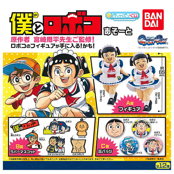 Gashapon Kuji Me And Roboco Assort [All 12 type set(Full Complete)]