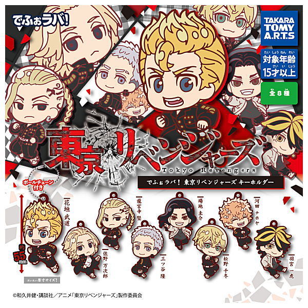 Deformed Rubber! Tokyo Revengers Keychain [All 8 type set(Full Complete)]