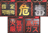 DANGER! Hazard metal sign [All 5 type set(Full Complete)]