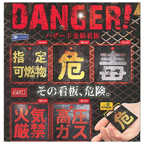 DANGER! Hazard metal sign [All 5 type set(Full Complete)]