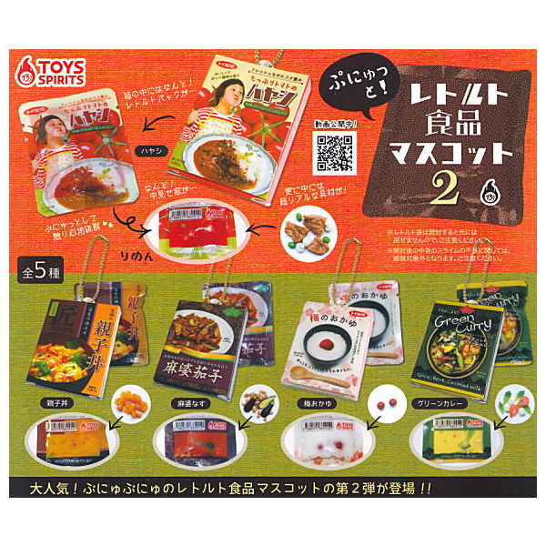 Punyutto! Retort food mascot Part.2 [All 5 type set(Full Complete)]