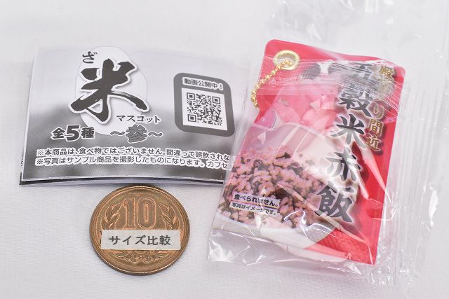 THE Rice mascot Part.3 [1.Sekihan-Five Grains Rice-] – toysantajp