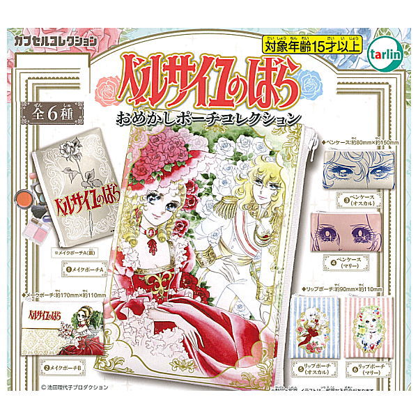 The Rose of Versailles Omekashi pouch collection [All 6 type set(Full Complete)]