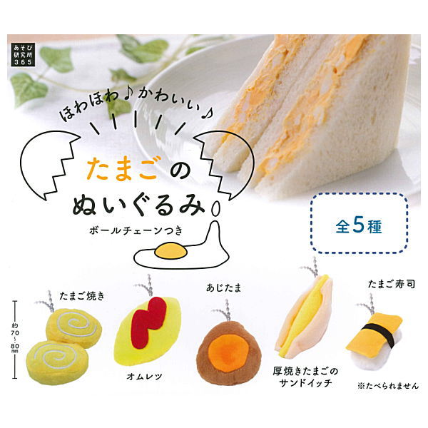 Tamago no nuigurumi [All 5 type set(Full Complete)]