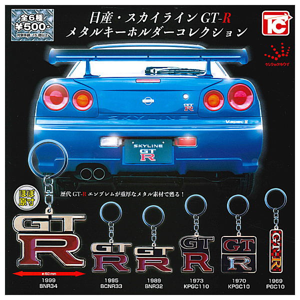 Nissan Skyline GT-R Metal Keychain Collection [All 6 type set(Full Complete)]