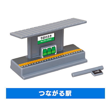 Capsule Plarail Glittering night sky and train edition [17.Tsunagaru Station]